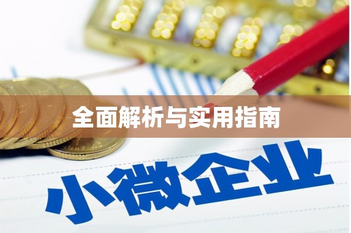 卓尼全面解析与实用指南